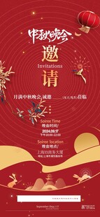 红色中秋晚会中秋节邀请函海报