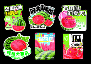西瓜贴纸