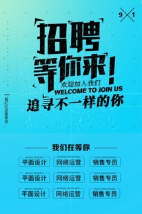 招聘海报