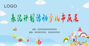 少儿书画展