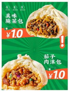 美味汤包与肉冻包仅10元