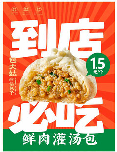 鲜肉包到店必吃鲜肉灌汤包