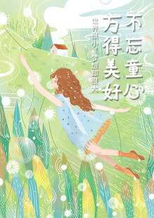 梦幻插画