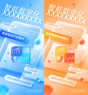 人工智能海报