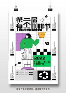 创意咖啡海报