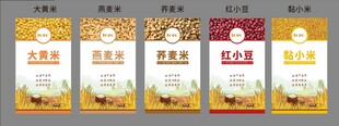 五谷杂粮包装 荞麦小米红豆燕麦