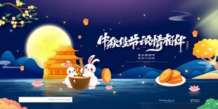 唯美中秋玉兔月亮月饼中秋节展板