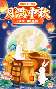 中秋节月饼创意3D立体海报模板