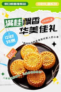 满桂飘香华美佳礼中秋特惠月饼
