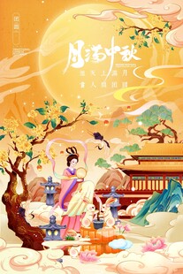 国潮风中秋节月饼嫦娥兔子桂花