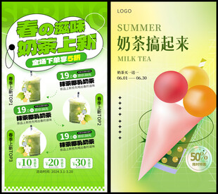 夏日奶茶促销活动海报