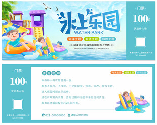 水上乐园门票