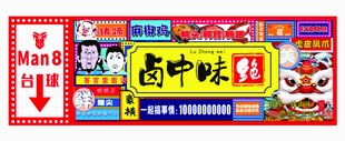 中式美味卤货海报展示