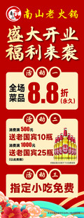 火锅店盛大开业活动展架