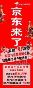 京东 展示架