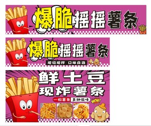 香脆薯条爆脆薯条炸薯条广告海报