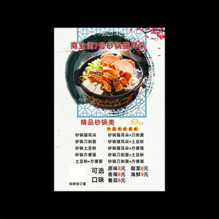 砂锅宣传单