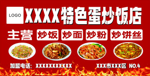 特色蛋炒饭店铺宣传海报