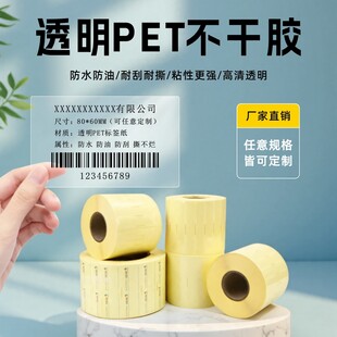 透明PET不干胶展示