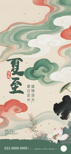 二十四节气夏至