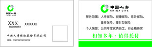 中国人寿保险名片