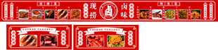 卤菜 灯箱