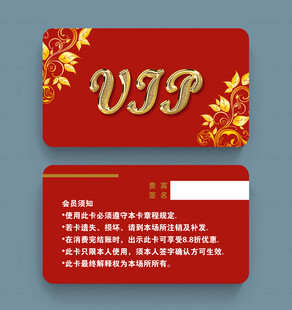 红色奢华VIP会员卡