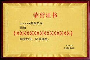 荣誉证书展示