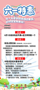 六一特惠活动宣传海报