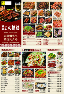 大排档 菜单