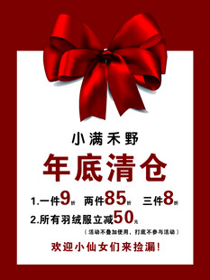 年底清仓促销海报