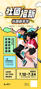 社团招新展架