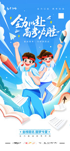 高考海报