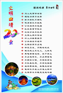 文明城市宣传海报