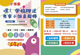 托管宣传单