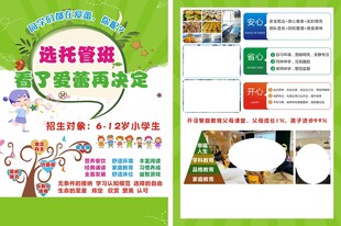托管宣传单