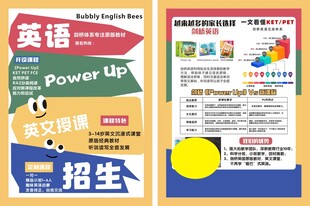 英语宣传单