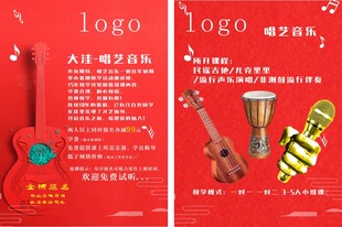 音乐培训招生宣传页