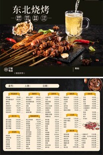 东北烧烤菜单展示