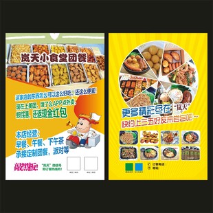 美味小吃促销海报