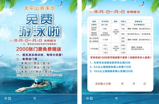 免费游泳啦活动宣传海报