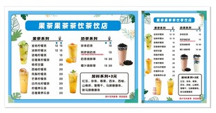 果茶饮品
