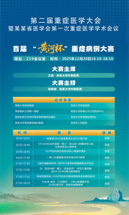 医学学术会议