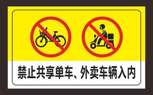 禁止入内牌