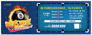 台球室开业展板