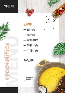 特色菜 菜谱 海报展示