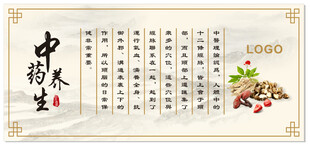 中药养生