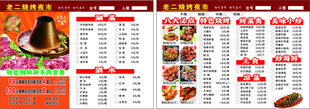 涮羊肉  烧烤菜单