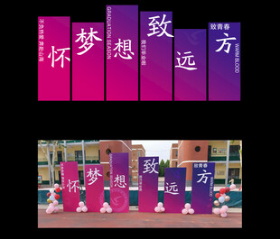 怀梦想致远方主题展示道具