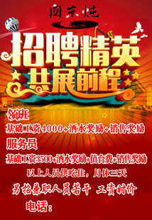 招聘精英 共展前程